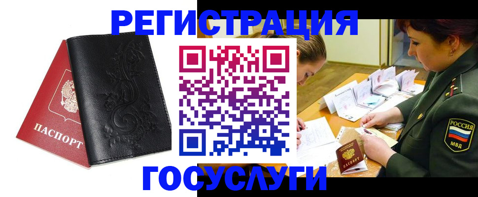 временная регистрация для школы в Дудинке